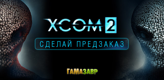 XCOM 2: открыт предзаказ на Digital Deluxe Edition!
