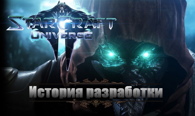 В начале 2011 года, не сколько фанатов StarCraft2:Wings of Liberty решили создать мод к игре по типу MMO World of WarCraft, но только вместо персонажей WOW в игре бы были персонажи SC2, название у нее много обещающие  StarCraft Universe .  В начале этой истории Blizzard отреагировали  негативно, главе идеи мода Райану Уинзену пришло письмо от юристов Activision о нарушении авторских прав, ролик мода был удален с видеохостингов. Спустя не много времени Blizzard успокоились и дали зеленый свет на разработку п